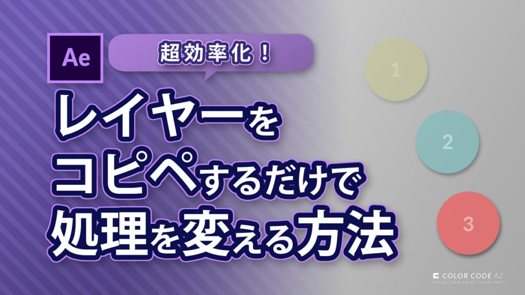 レイヤーをコピペするだけで処理を変える方法