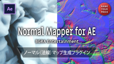 《Ae価格自由プラグイン》Normal Mapper for AE / BGRA Entertainment － ノーマル(法線)マッププラグイン